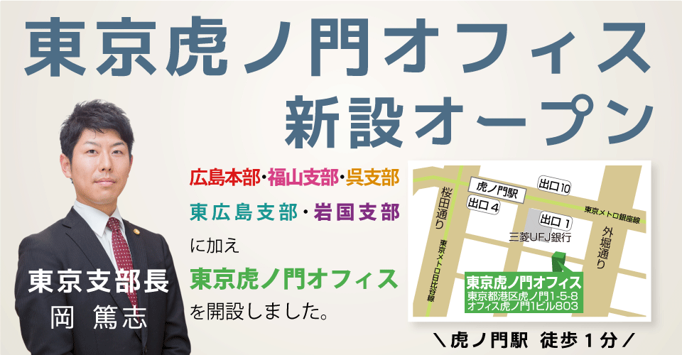 東京虎ノ門オフィスOPEN